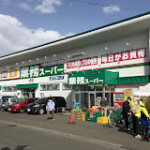 業務スーパー(周辺) 業務スーパー(周辺)