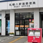 八軒西郵便局(周辺) 八軒西郵便局(周辺)